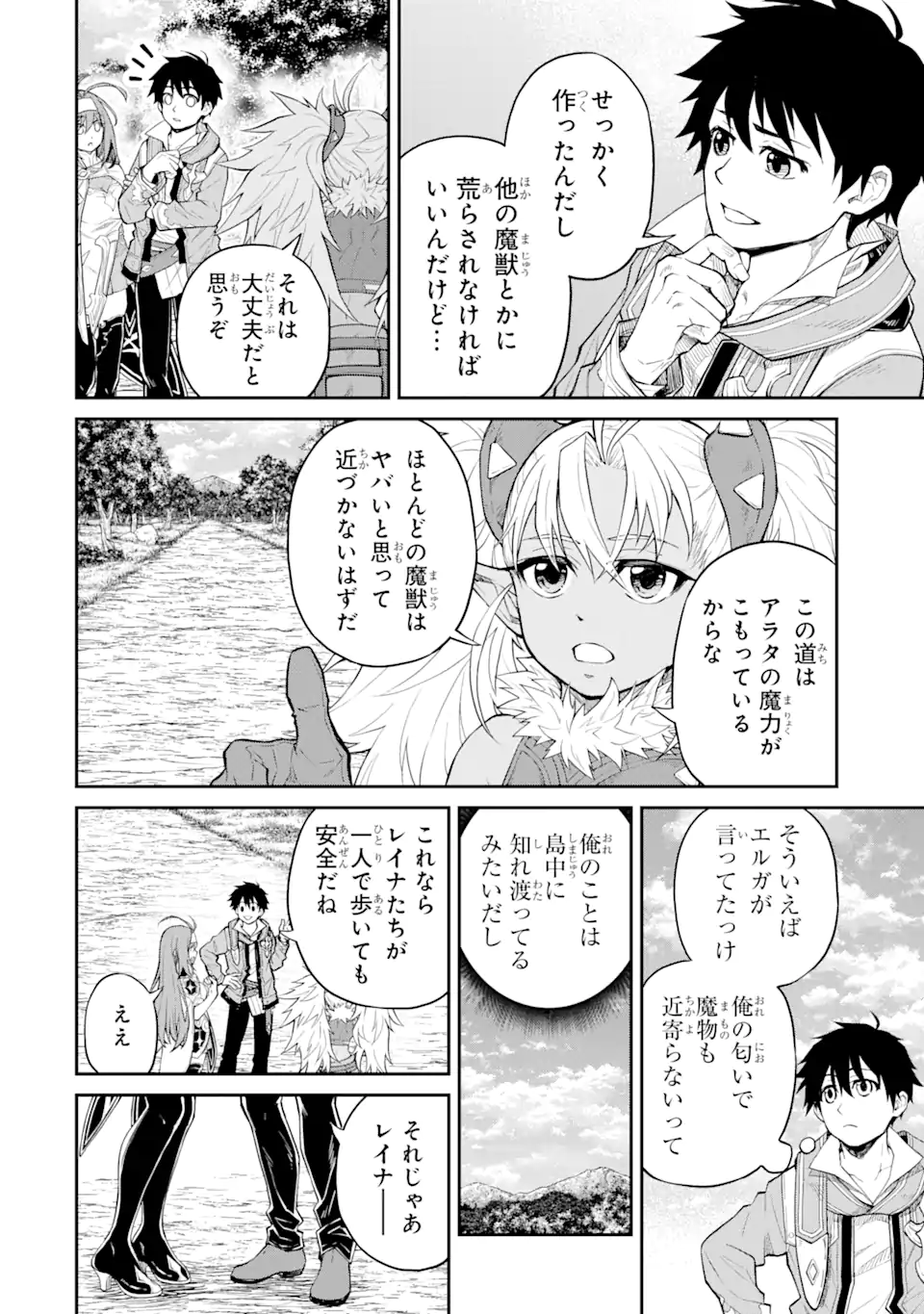 Tensei Shitara Saikyoushutachi ga Sumau Shima Deshita. Kono Shima de Slow Life wo Tanoshimimasu - Chapter 24.1 - Page 4